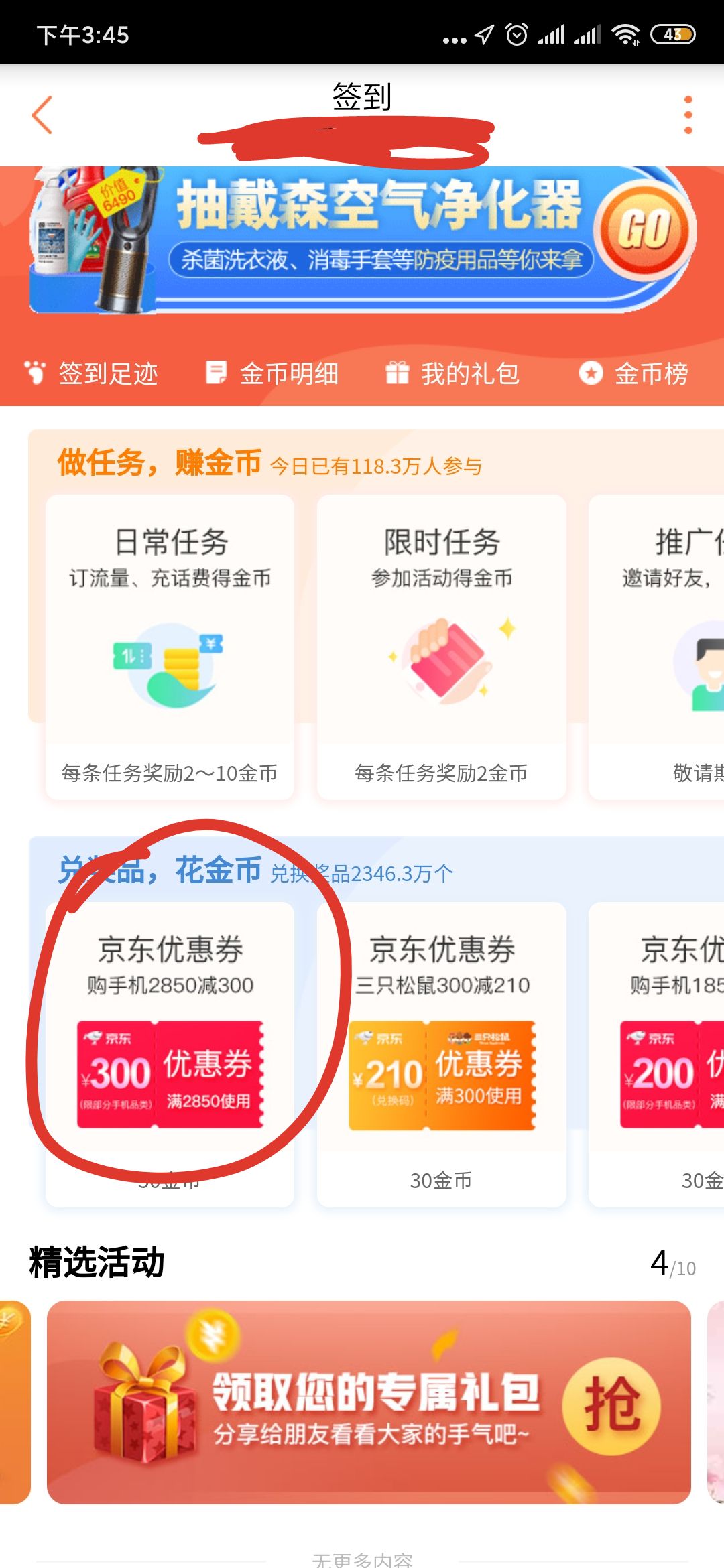 联通营业厅50金币换京东2850-300优惠券-惠小助(52huixz.com)