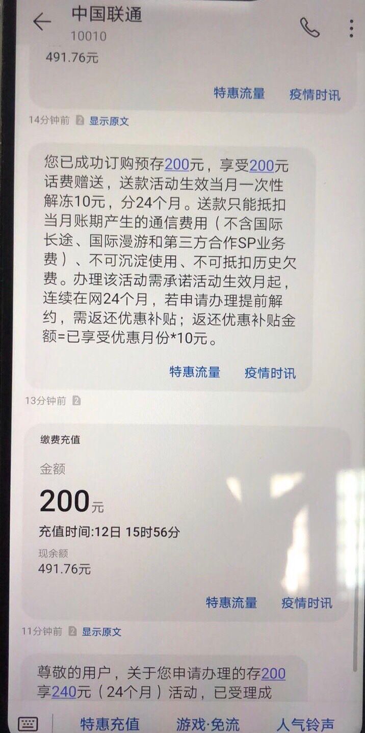 福建联通存200送240-惠小助(52huixz.com)