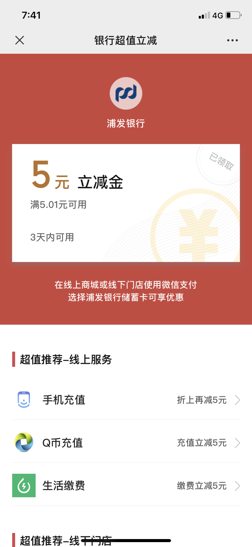 浦发苏宁红孩儿卡 领微信立减金-惠小助(52huixz.com)