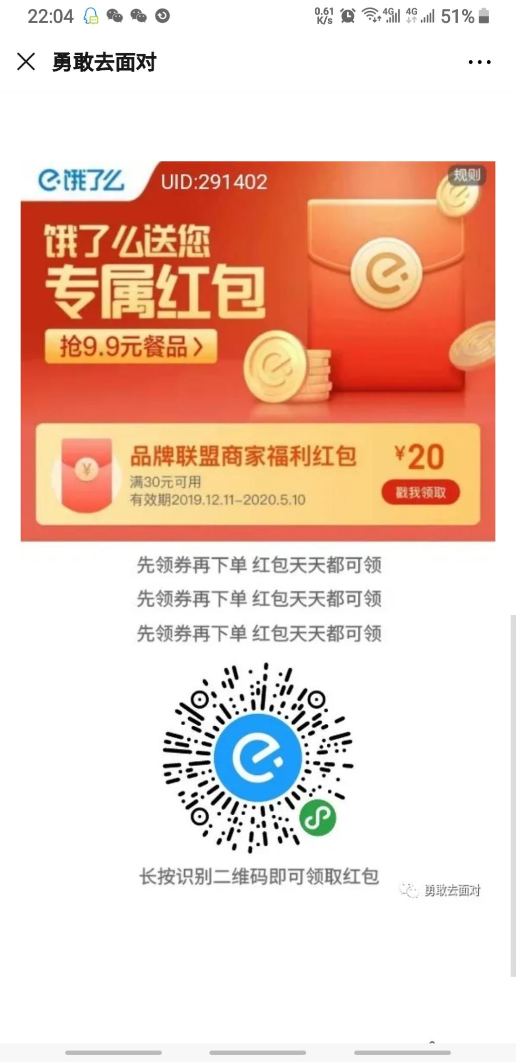 分享一个微信外卖红包活动-活动到5月10号结束-每天可领-惠小助(52huixz.com)