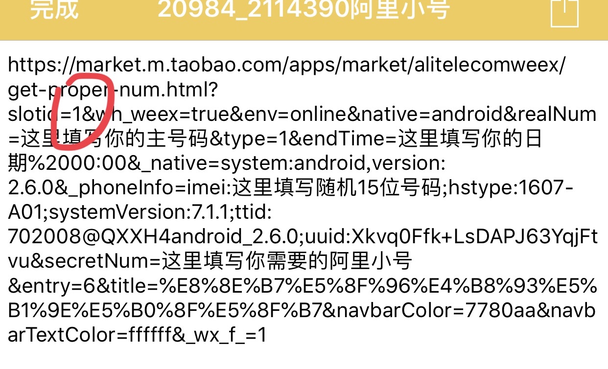 同个淘宝账号申请第二个阿里小号提示卡槽已被占用的改下参数-惠小助(52huixz.com)