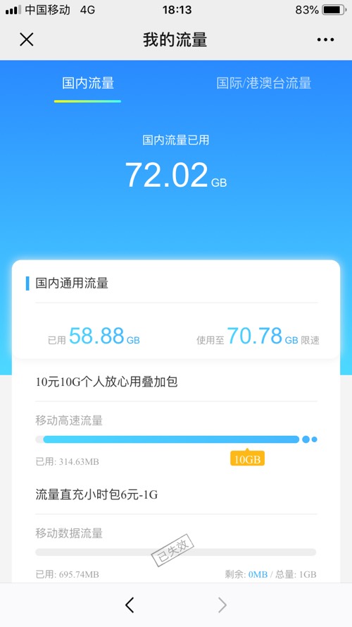 移动8元用户可以兑换这个无限流量包-惠小助(52huixz.com)