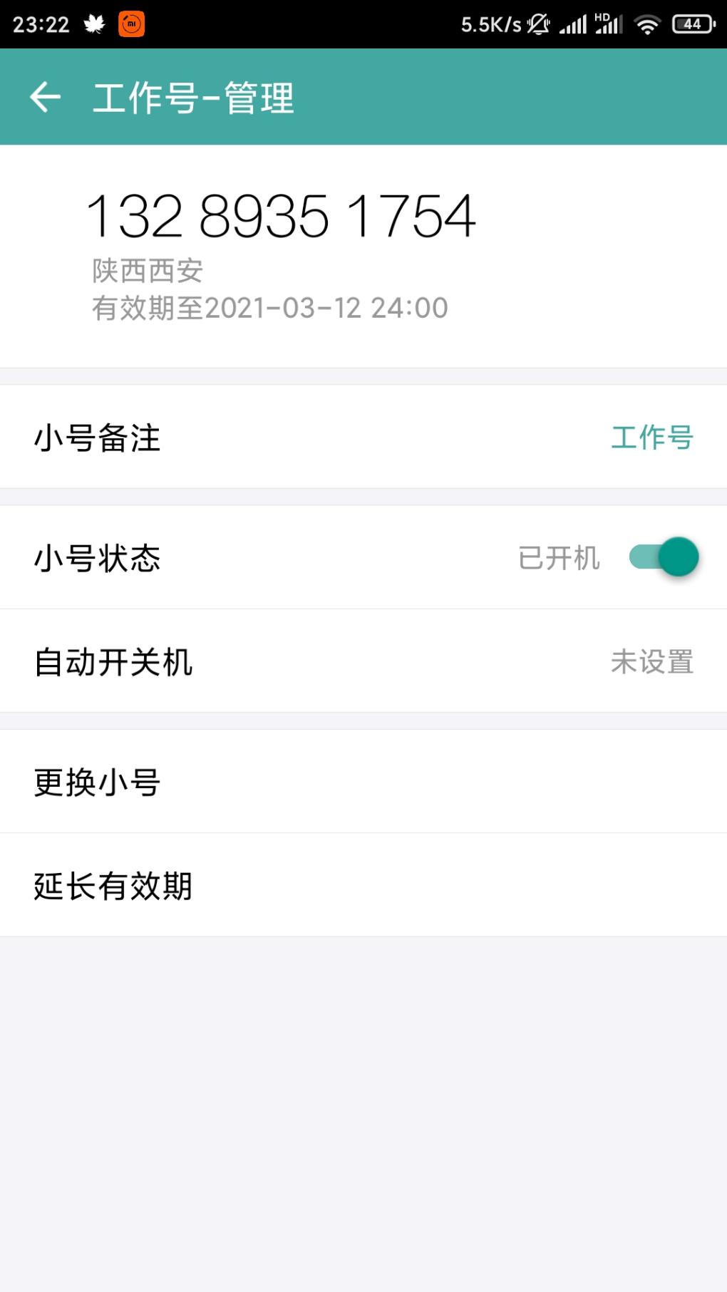 买了个小号怎么是停机的-惠小助(52huixz.com)