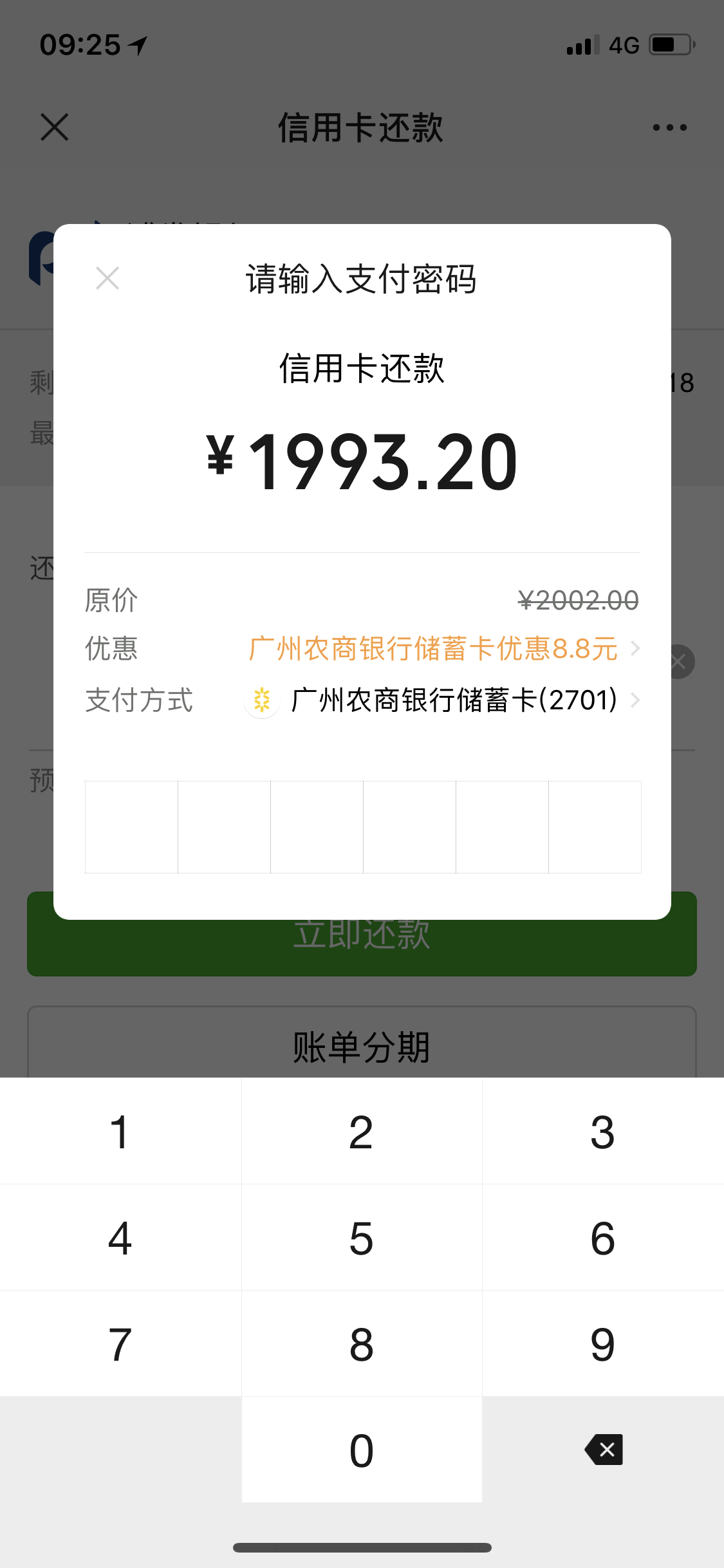 广州农商vx还款又出优惠了-惠小助(52huixz.com)