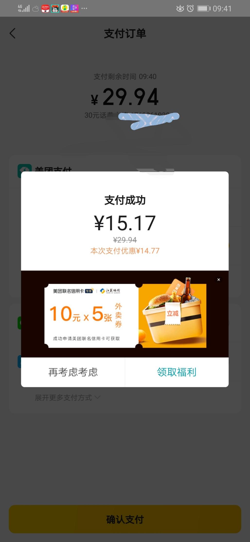 美团话费定位南京邮储立减8以上-惠小助(52huixz.com)