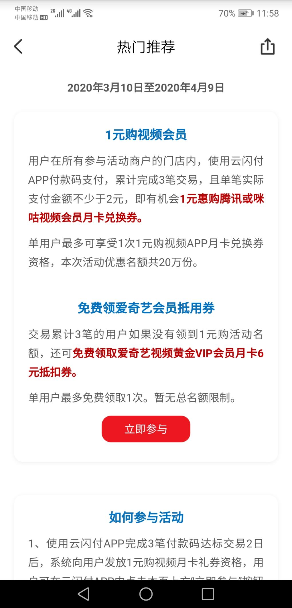 云闪付被扫支付三次领视频会员卡劵一张  扫码直达-惠小助(52huixz.com)