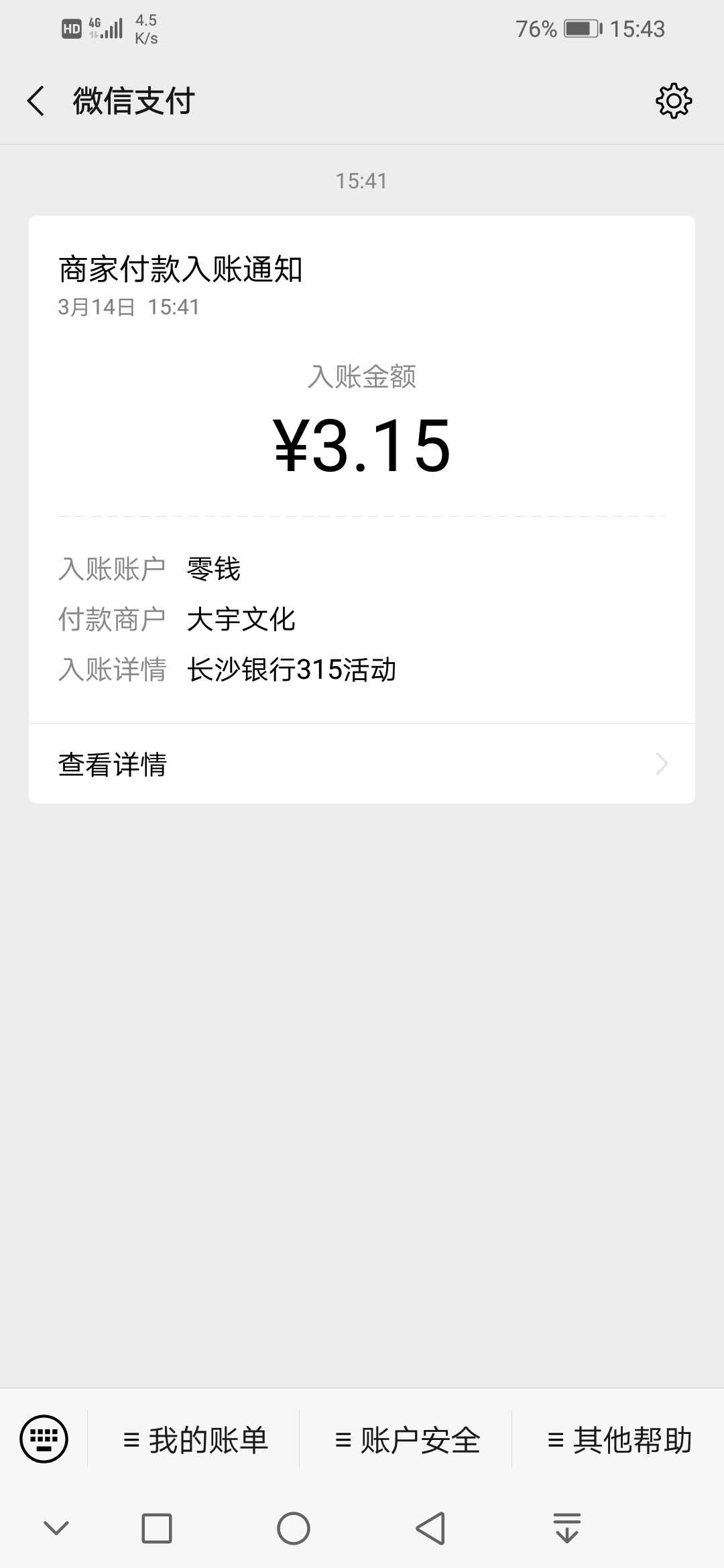 微信红包-3.15元秒到零钱-惠小助(52huixz.com)