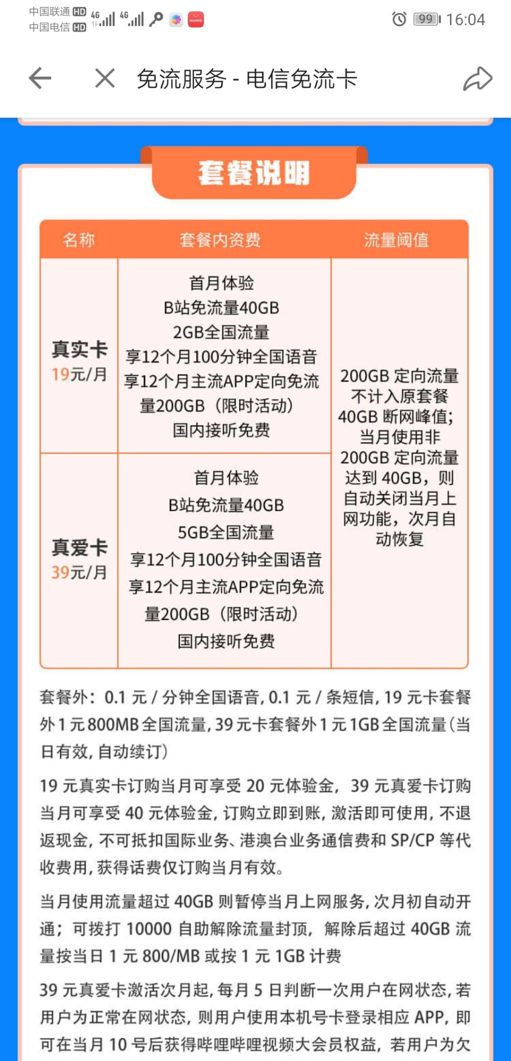 花卡办不了！办这个电信真实卡咋样！有坑么  感觉挺好的-惠小助(52huixz.com)