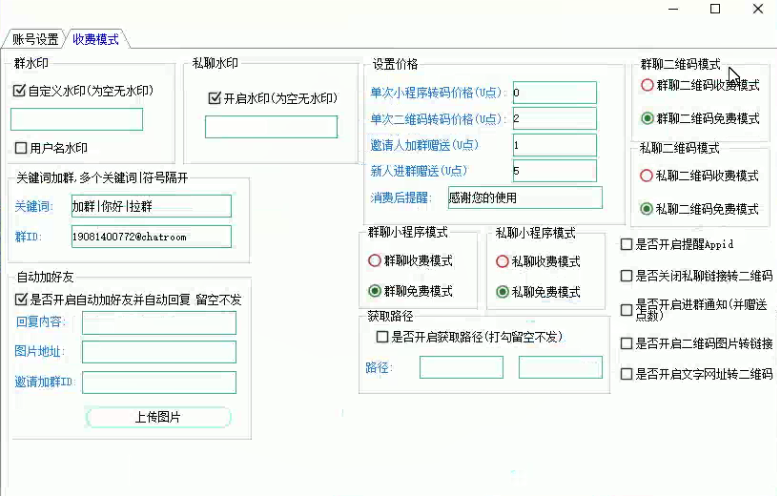 免费公开带收费系统的微信小程序转码机器人-惠小助(52huixz.com)