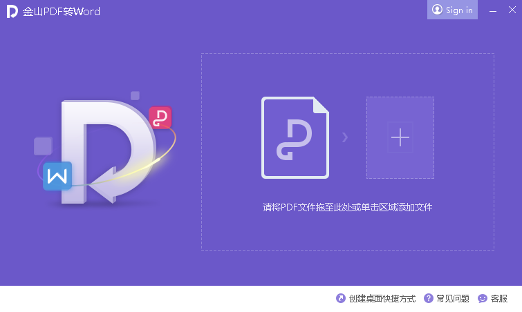 WPS提取出来的PDF转WORD工具-只有53M