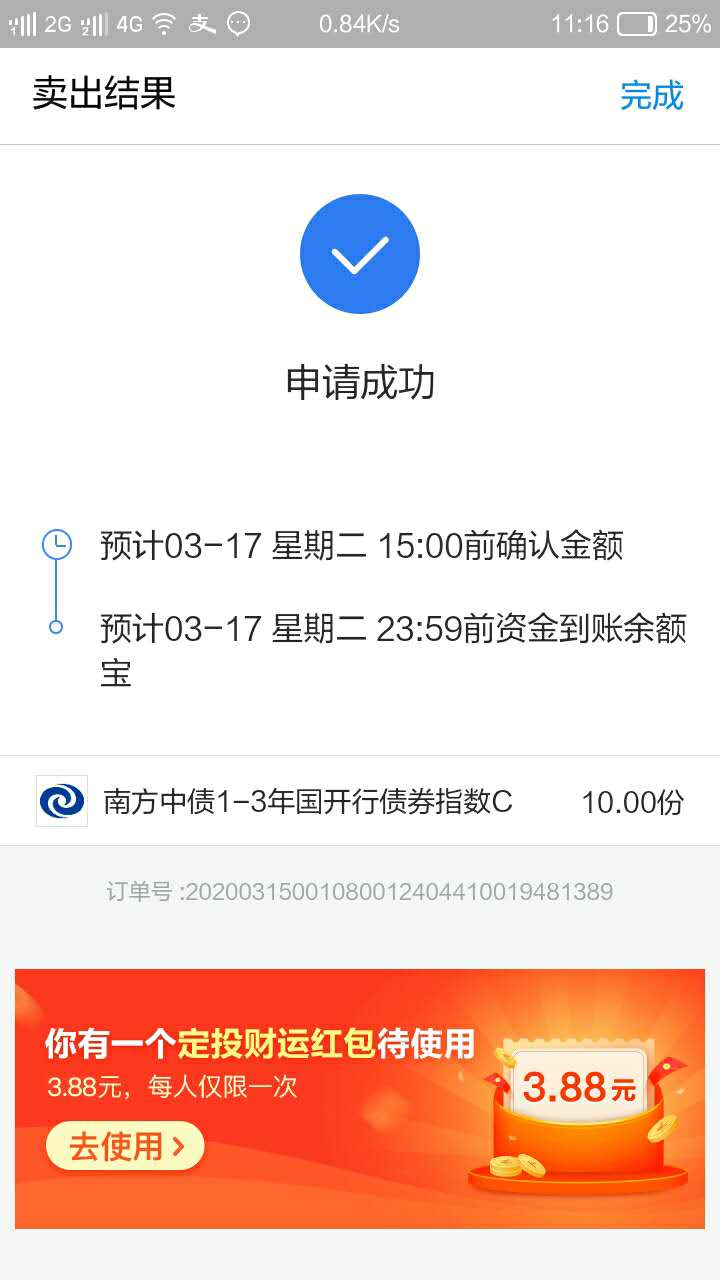 支付宝定投3.88-不限身份-惠小助(52huixz.com)