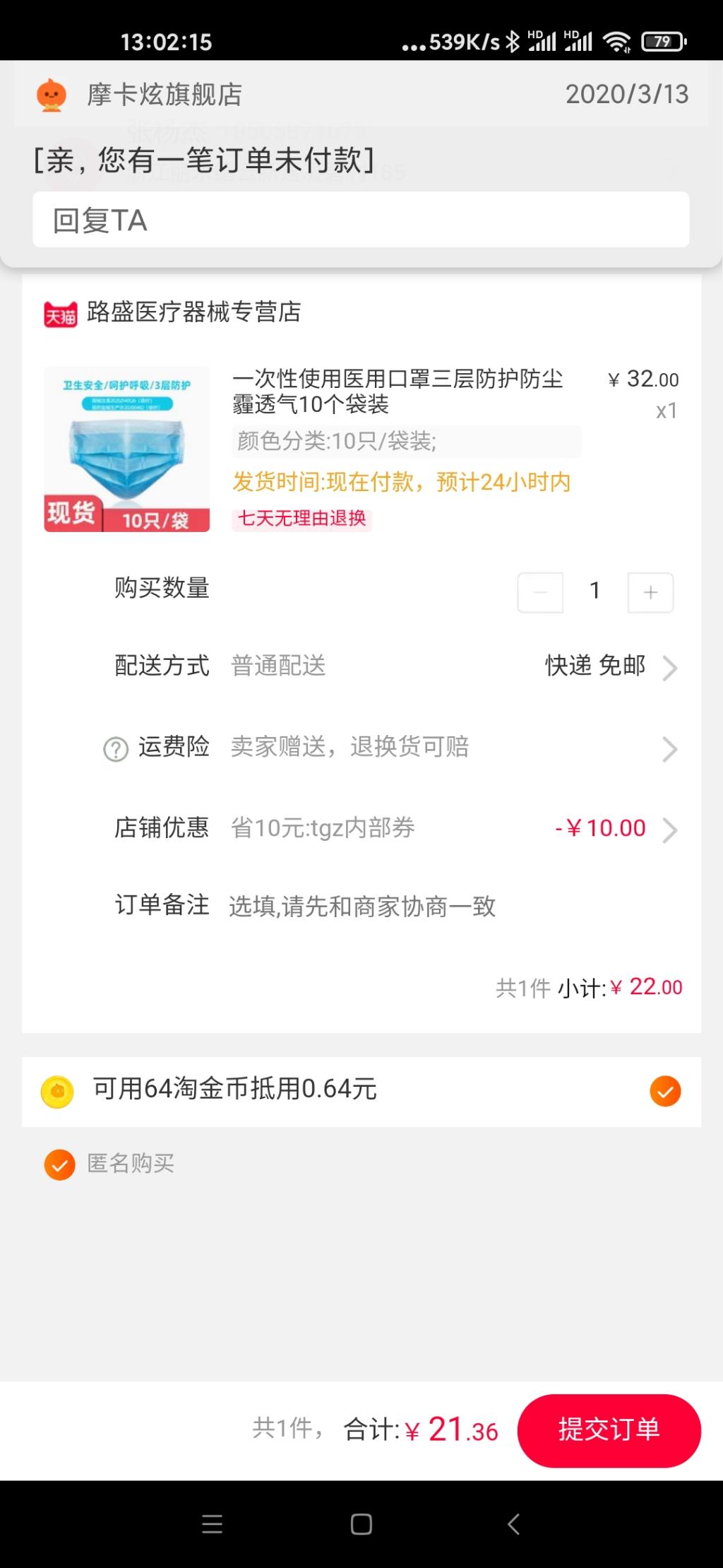 口罩2.2一个淘宝-惠小助(52huixz.com)