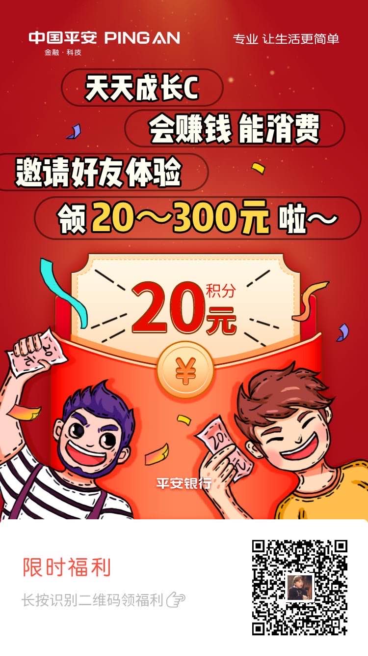 平安银行一万块过夜可领20万里通-惠小助(52huixz.com)