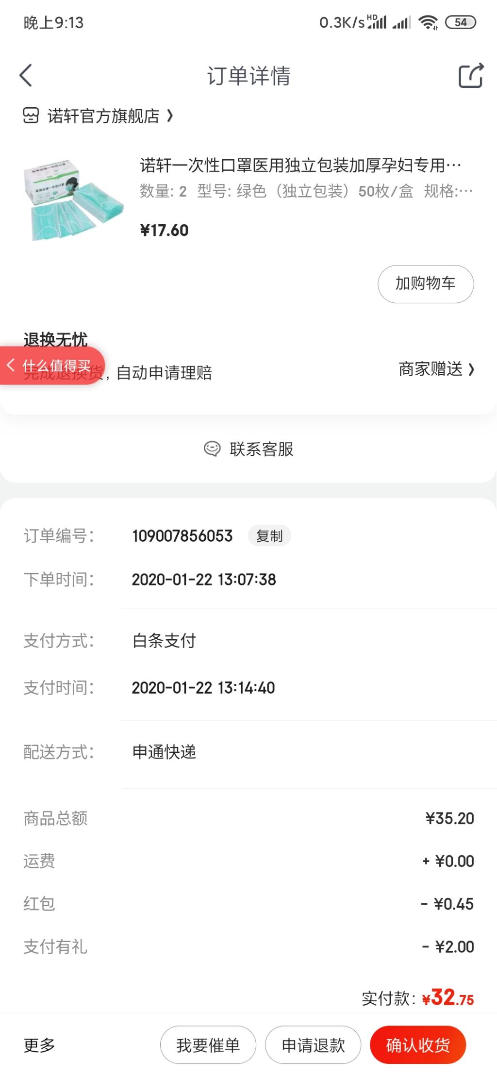 一月份买的100个口罩竟然发货了-惠小助(52huixz.com)