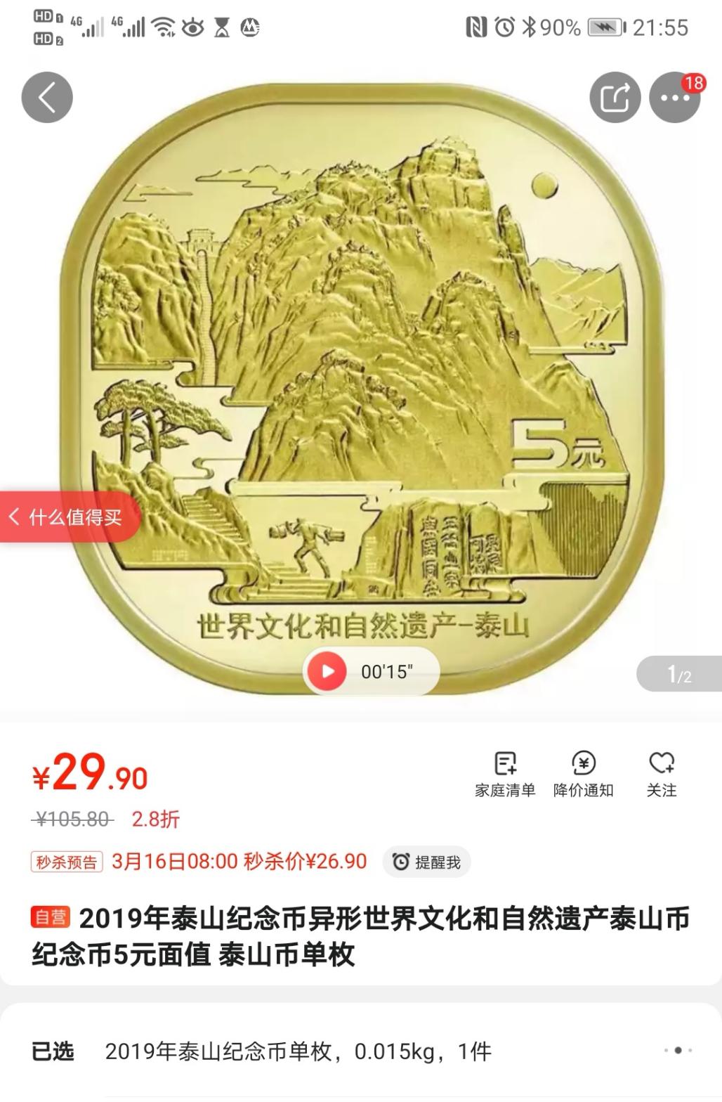 东哥和我抢生意了-卖泰山币-惠小助(52huixz.com)