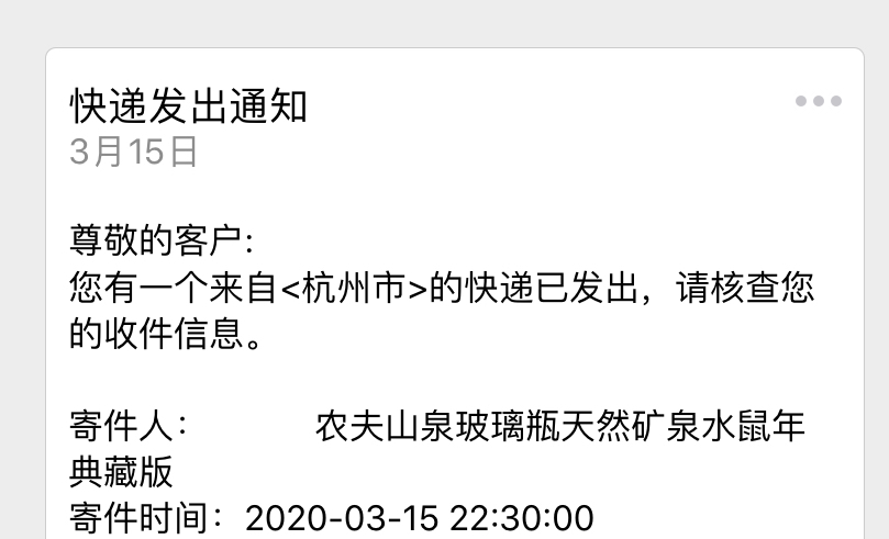 农夫山泉鼠年水发货了-惠小助(52huixz.com)