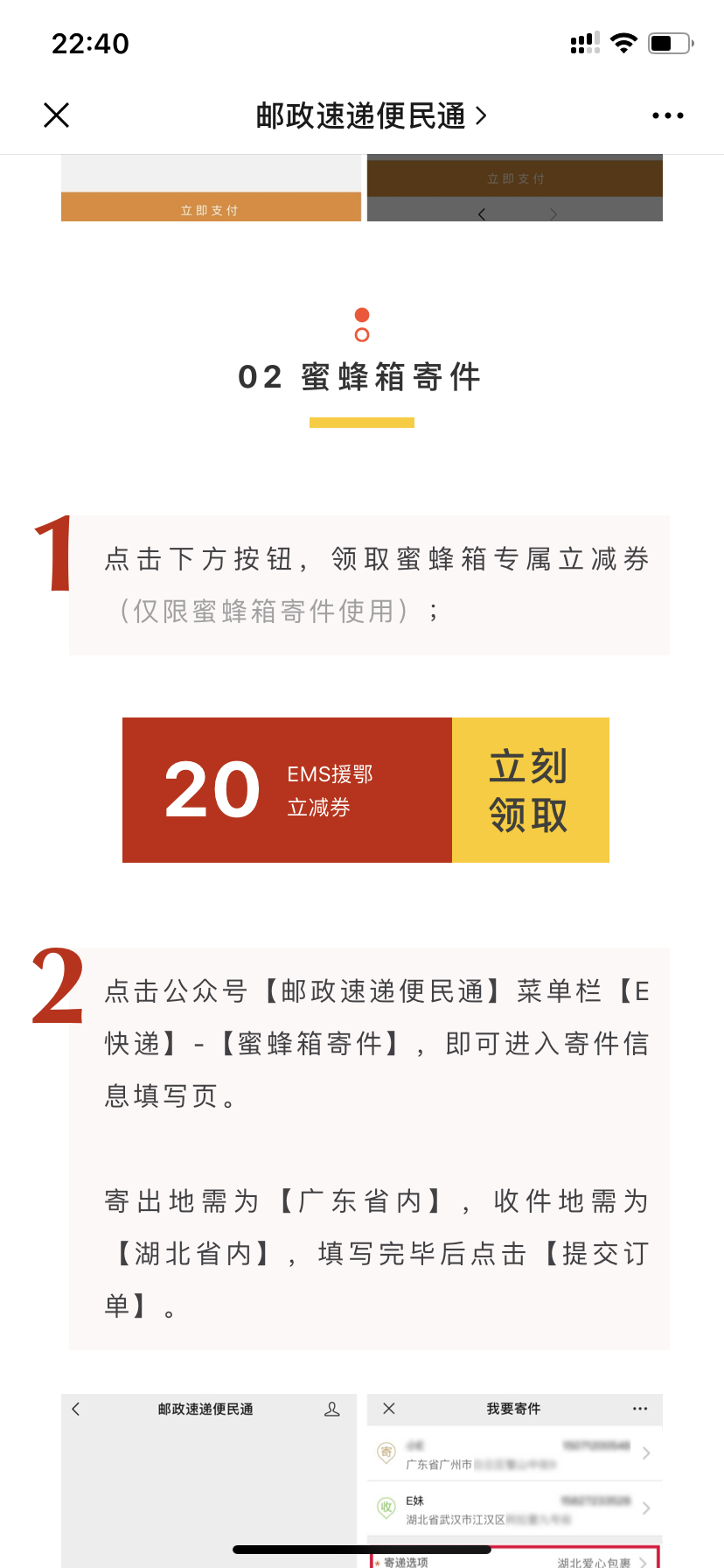 立减20元（无门槛）只限广东寄湖北---邮政蜜蜂箱寄件或公众号 ..-惠小助(52huixz.com)