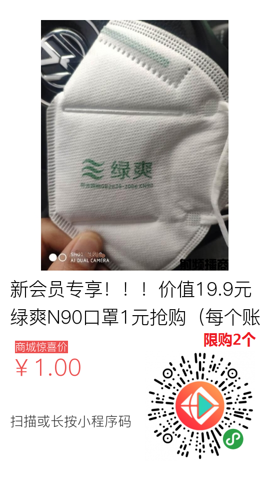 新客户n90口罩1元抢。仅限2个。-惠小助(52huixz.com)