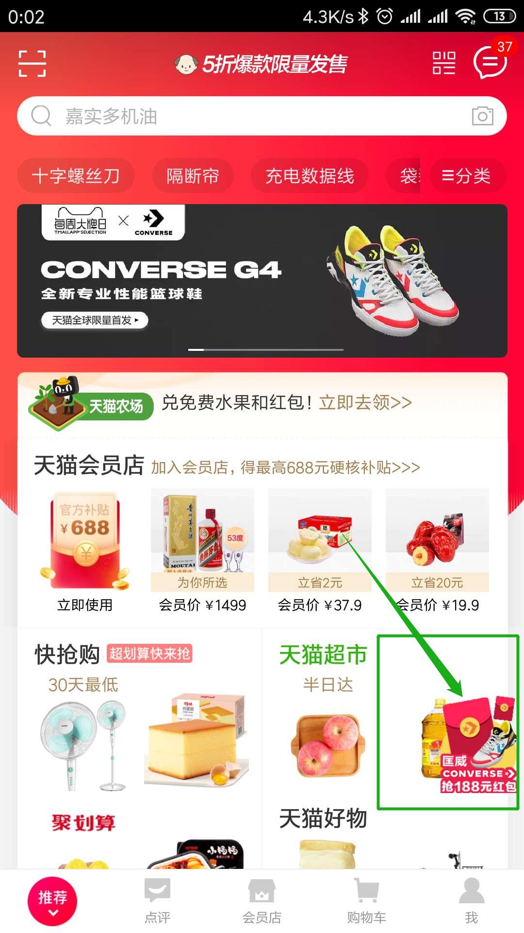 天猫app-切红包-惠小助(52huixz.com)