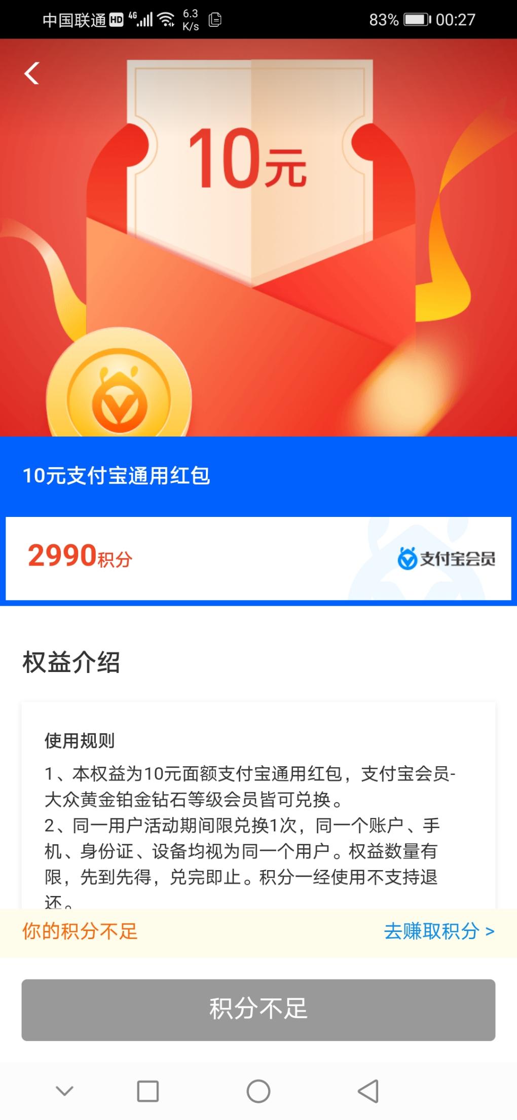 支付宝 有积分上 10元红包 可套-惠小助(52huixz.com)