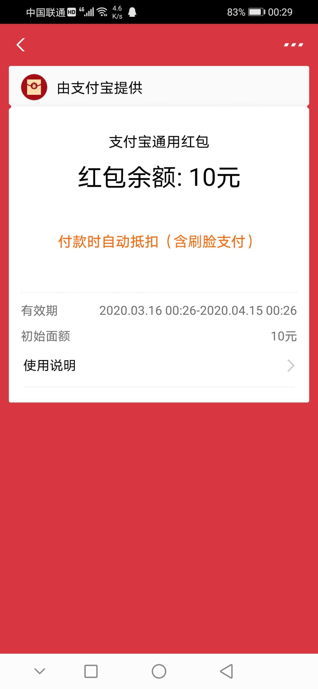 支付宝 有积分上 10元红包 可套-惠小助(52huixz.com)