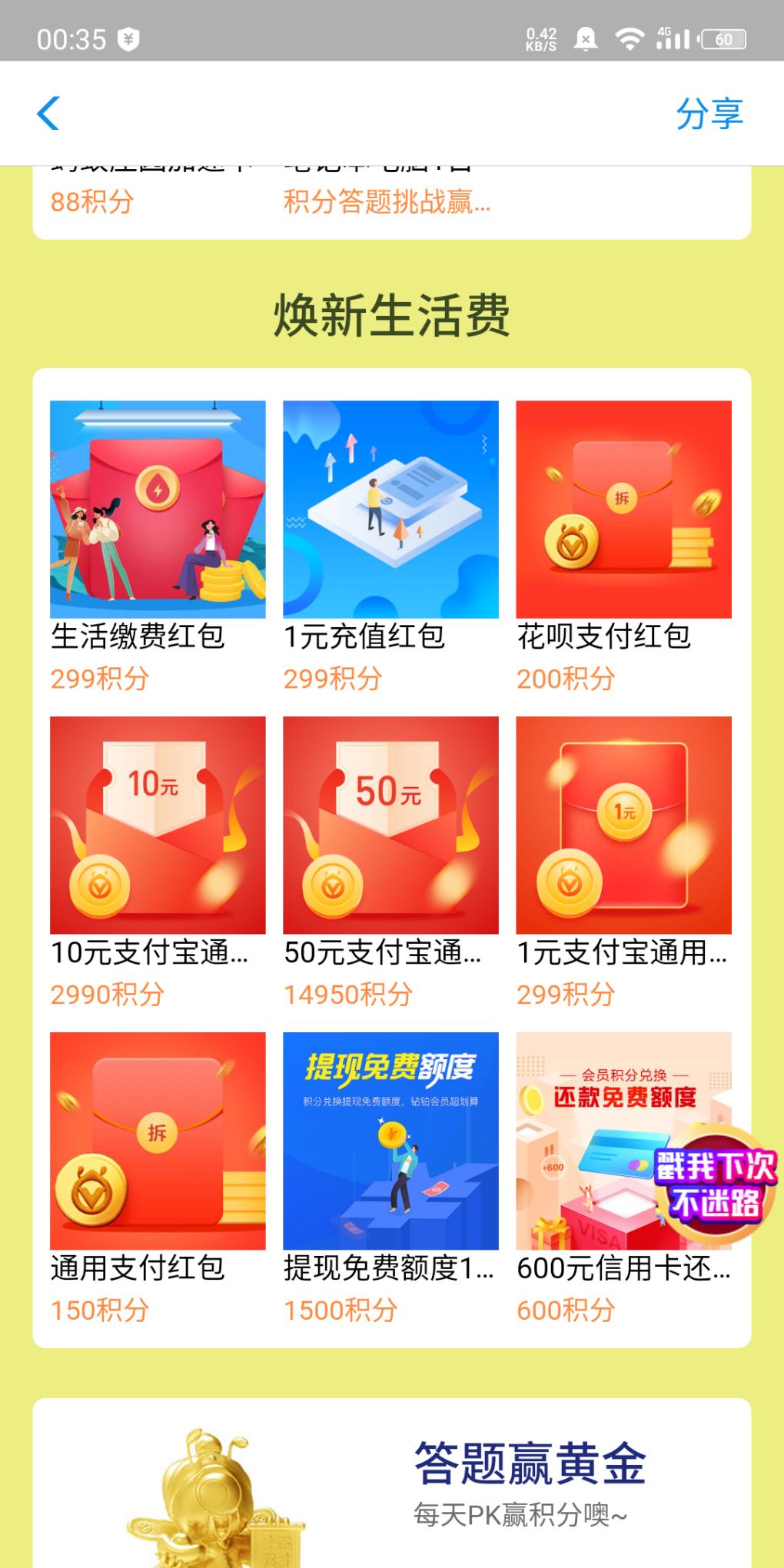 支付宝积分红包小号可以换2990换10-惠小助(52huixz.com)