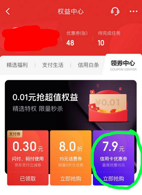 3元毛京东金融还款券-惠小助(52huixz.com)