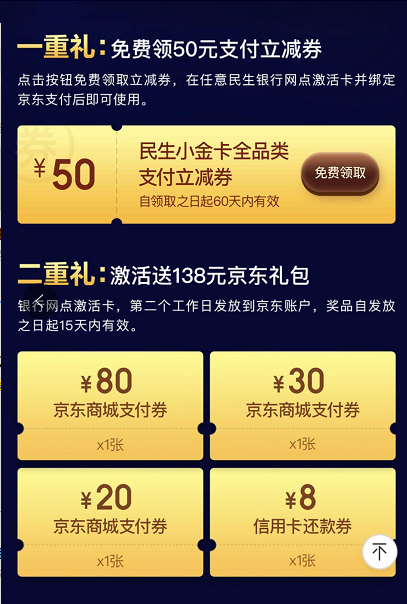 民生小金卡福利-速度-惠小助(52huixz.com)