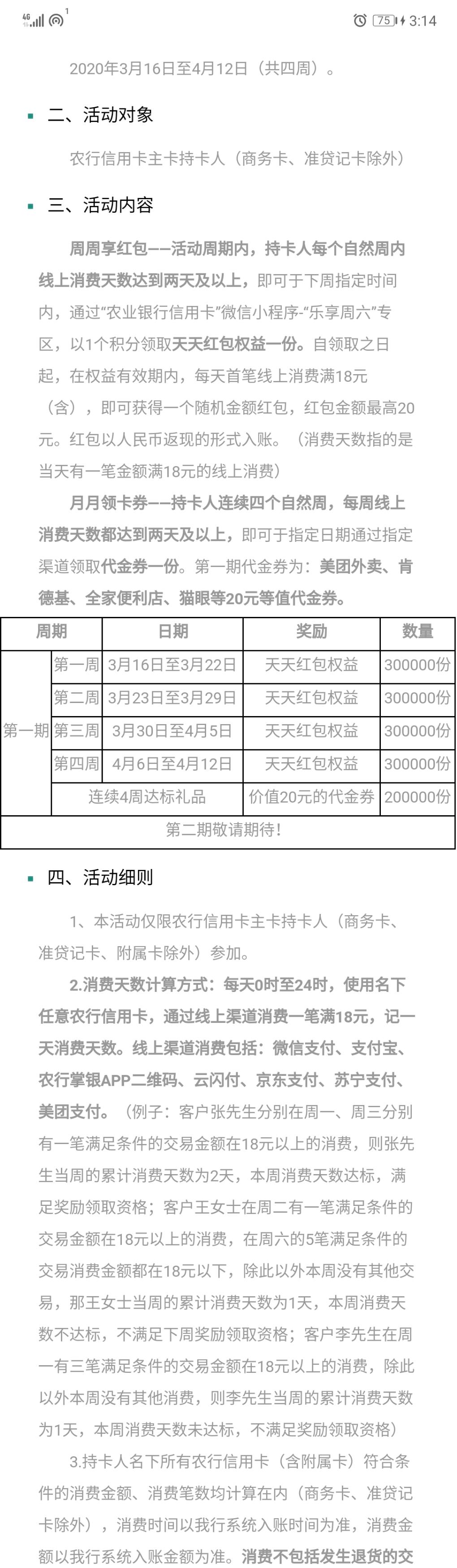 农行周周享红包-月月领卡券-惠小助(52huixz.com)