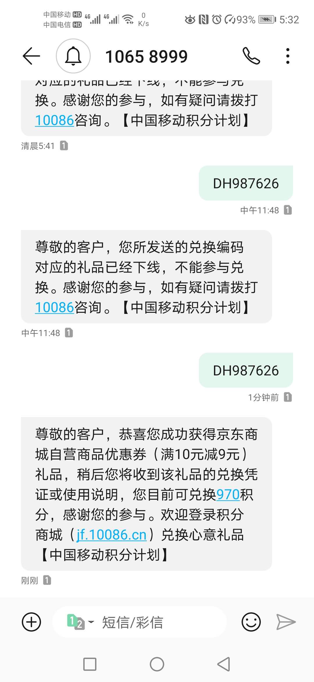 快-16号17点30分左右-移动99积分换京东优惠券有货了-惠小助(52huixz.com)