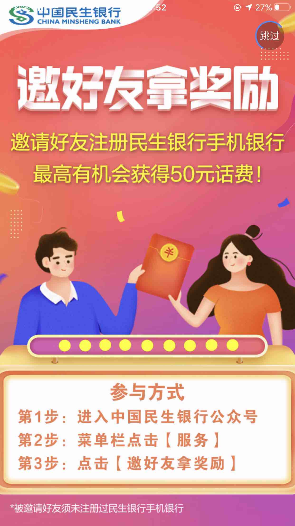 买了民生小金卡的别忘了走车头-惠小助(52huixz.com)