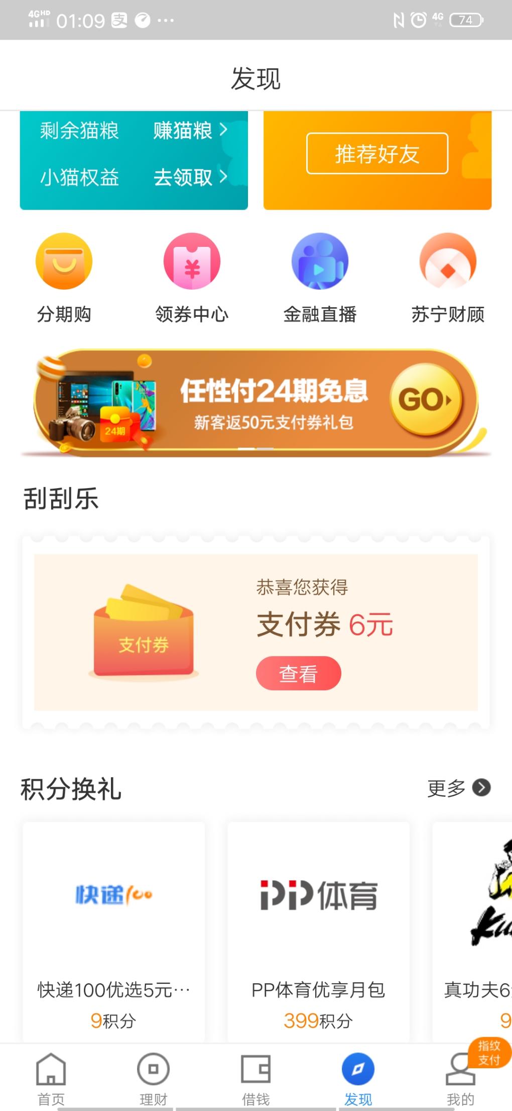 苏宁金融刮刮乐水到6元-惠小助(52huixz.com)