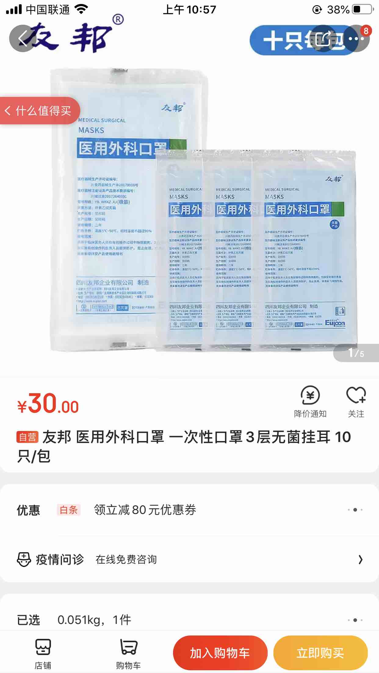 速度！京东自营医用灭菌-熔喷口罩.-惠小助(52huixz.com)