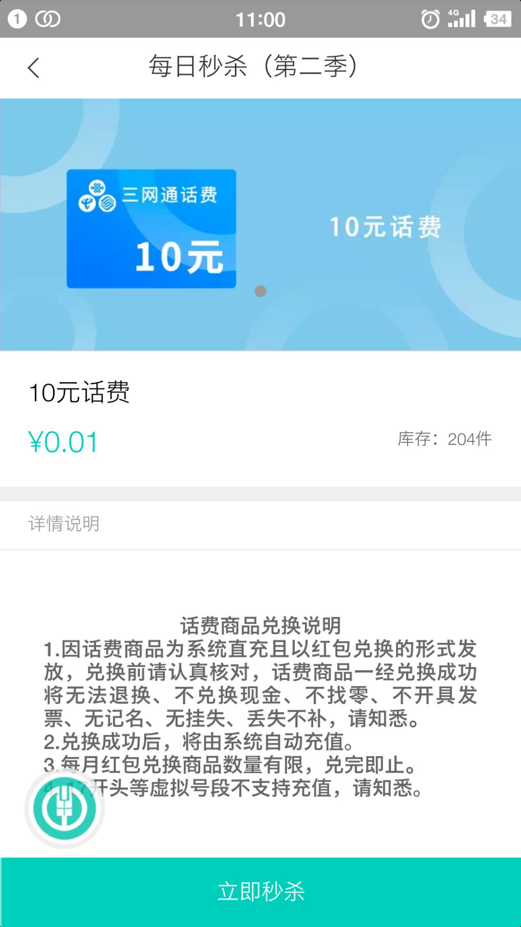 湖南农行一分抢十元话费-惠小助(52huixz.com)