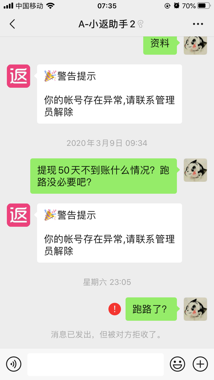 举报骗子高佣返利机器人-小返助手-微信id:zlqxiangziyou-qq ..-惠小助(52huixz.com)