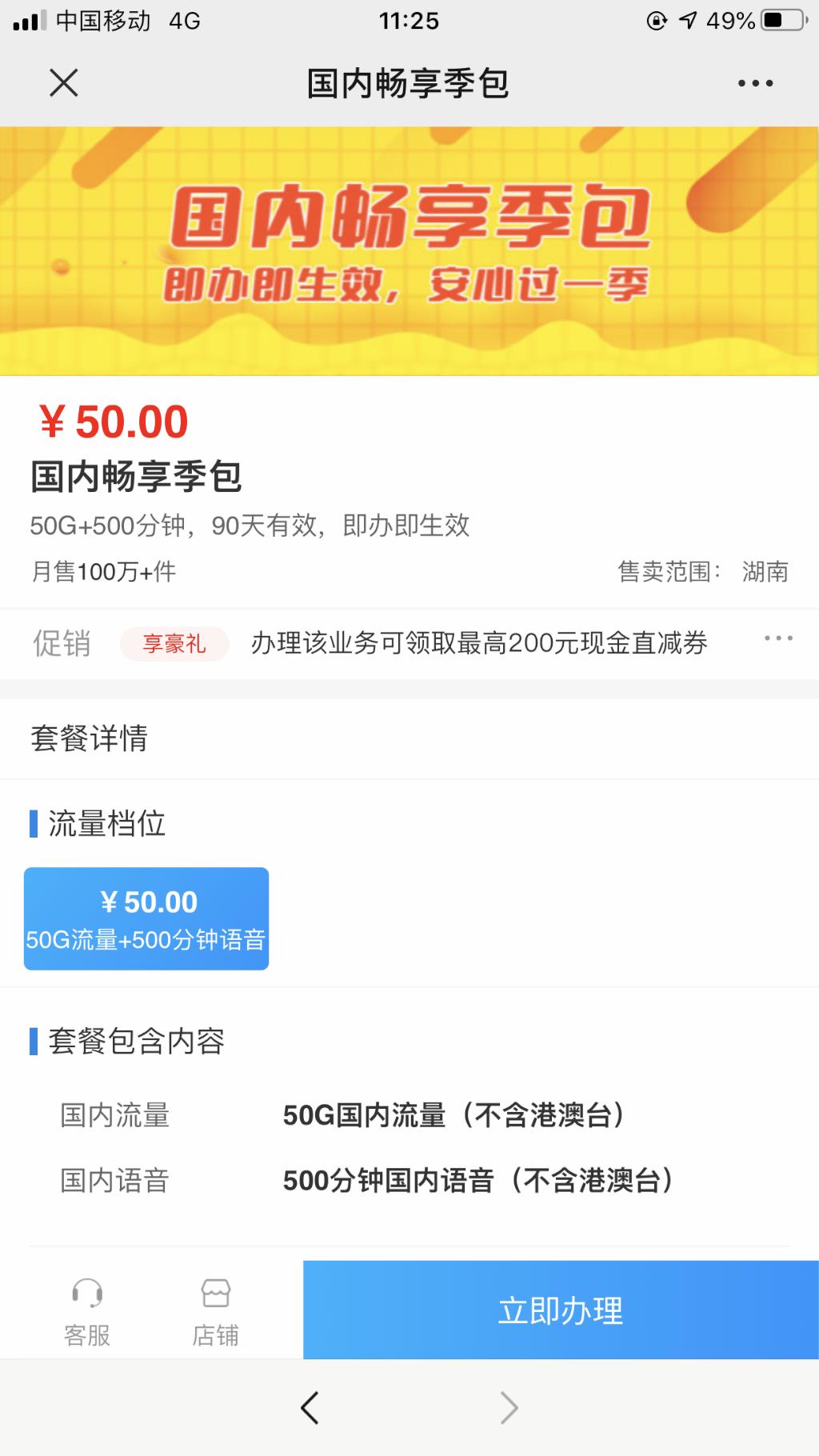 湖南移动50元50G季包-惠小助(52huixz.com)