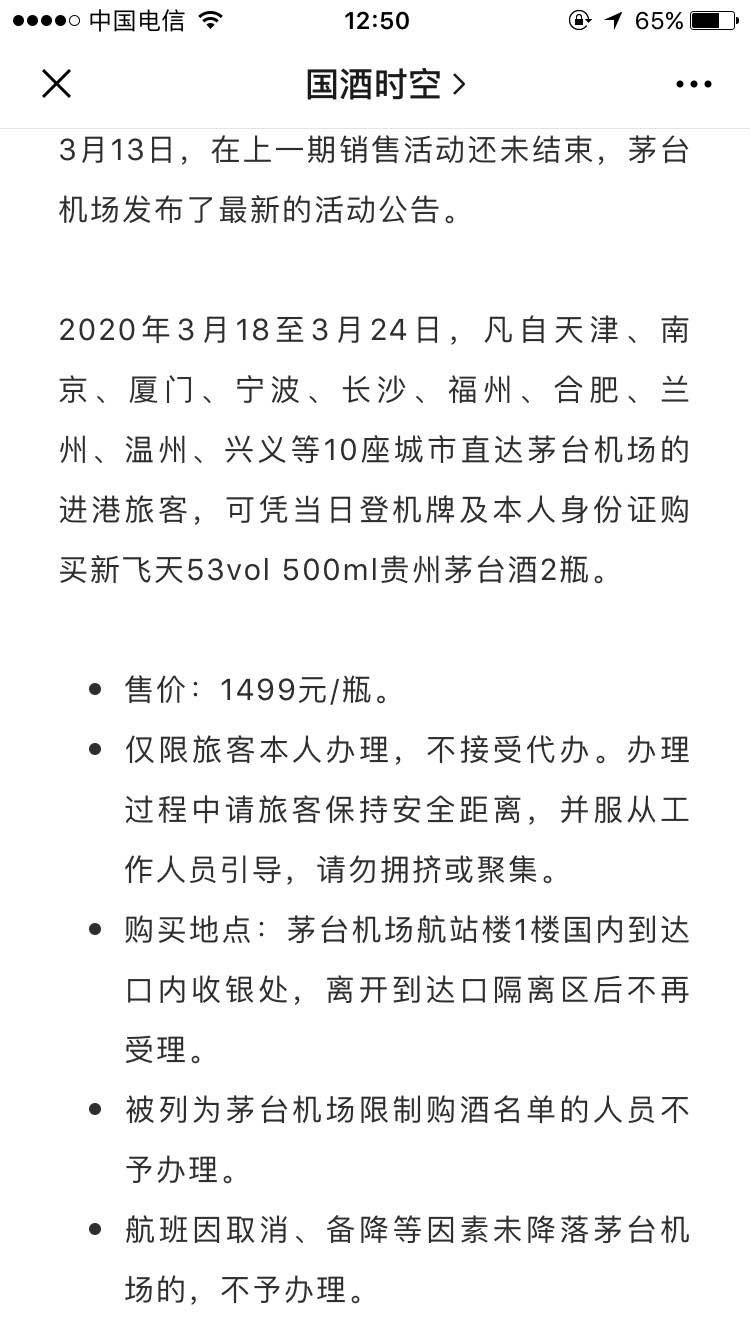 明天开始的茅台机场买平价茅台细则-惠小助(52huixz.com)