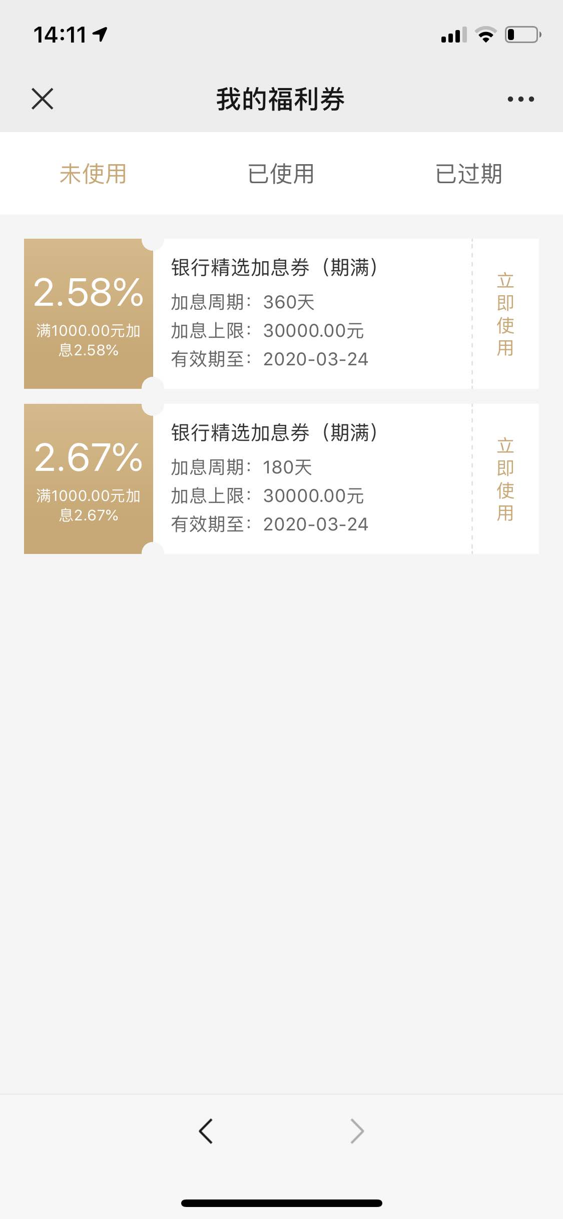 jd金融一站通小程序两张加息券-惠小助(52huixz.com)