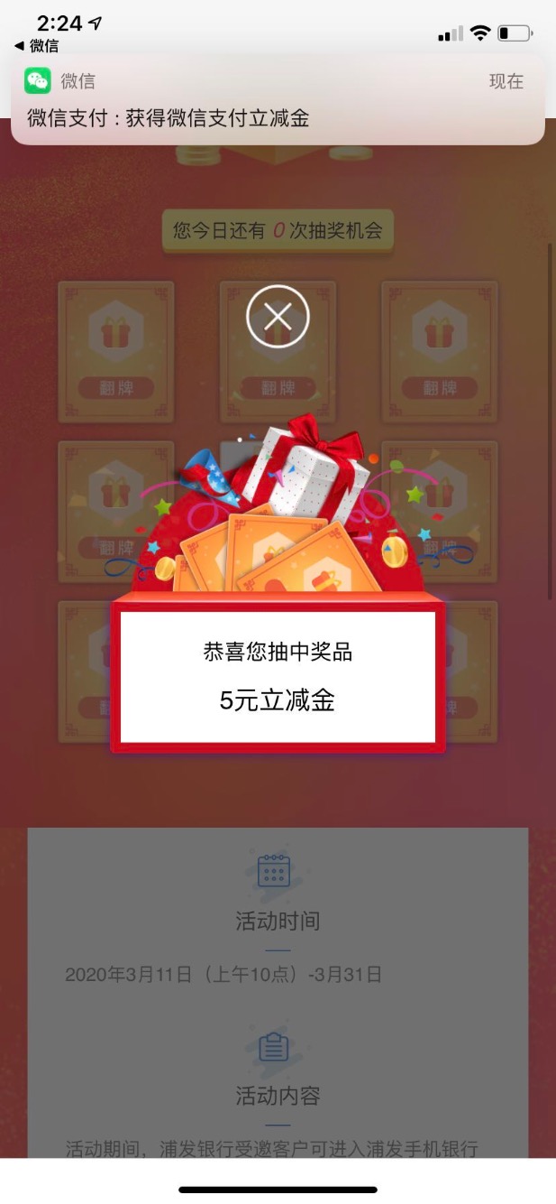 广州浦发立减金入口-惠小助(52huixz.com)