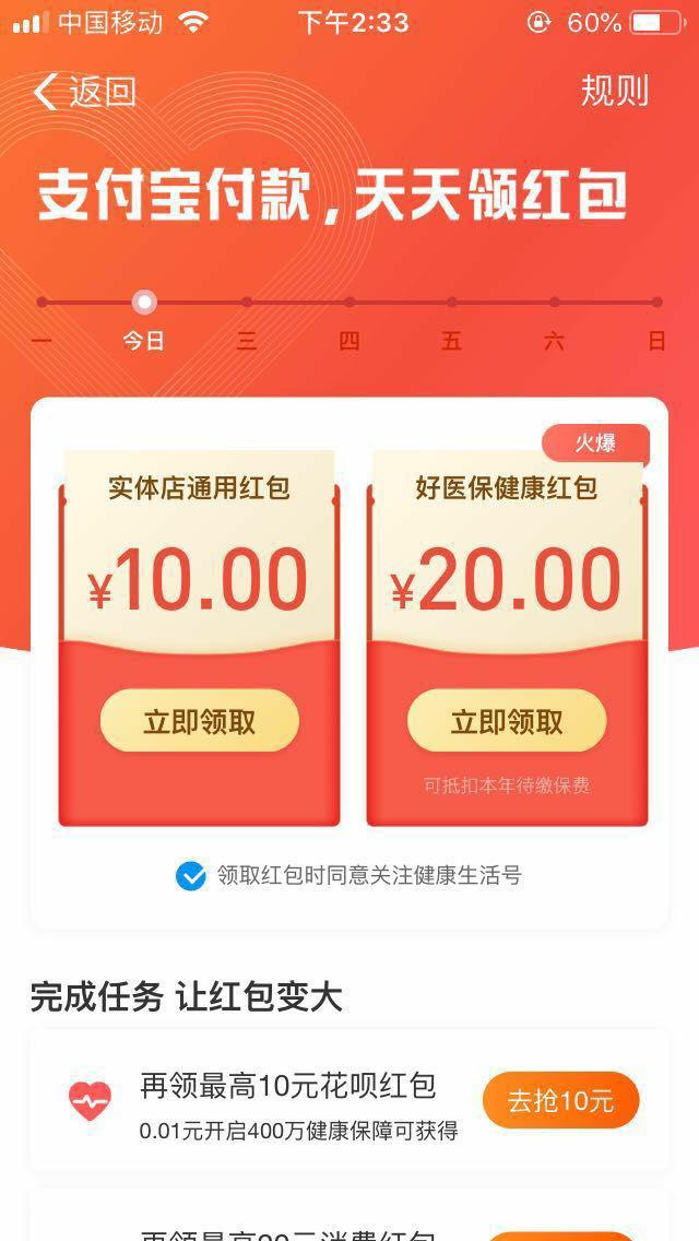 支付宝10元红包-惠小助(52huixz.com)