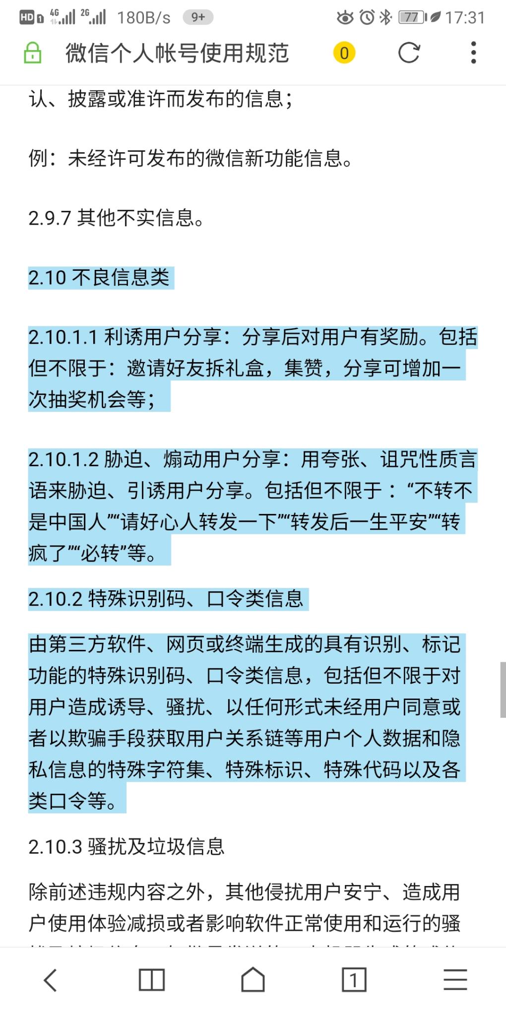 刚刚wx大号无故被封-一直不知啥原因-后来去拜读了一下所谓的 ..-惠小助(52huixz.com)