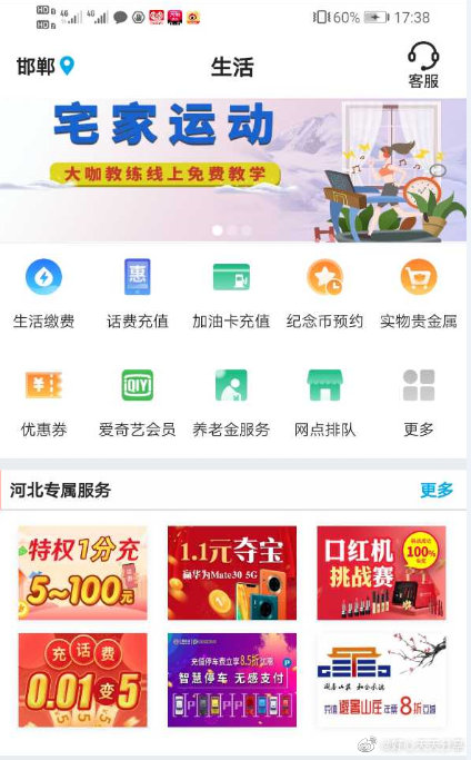 河北中行 支付0.01可抽话费最少5元-惠小助(52huixz.com)