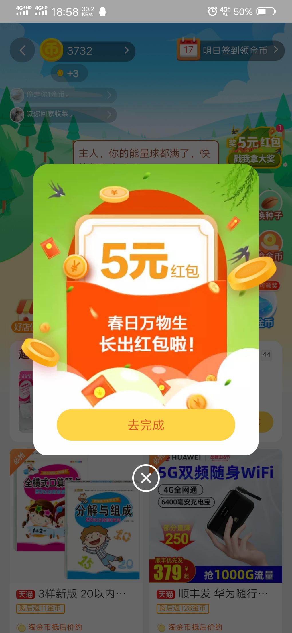 做任务领淘宝5元购物红包-惠小助(52huixz.com)