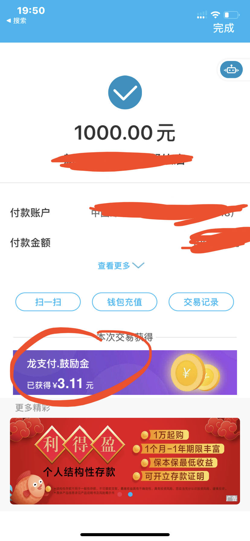 建行龙支付支付成功抽奖励金-惠小助(52huixz.com)