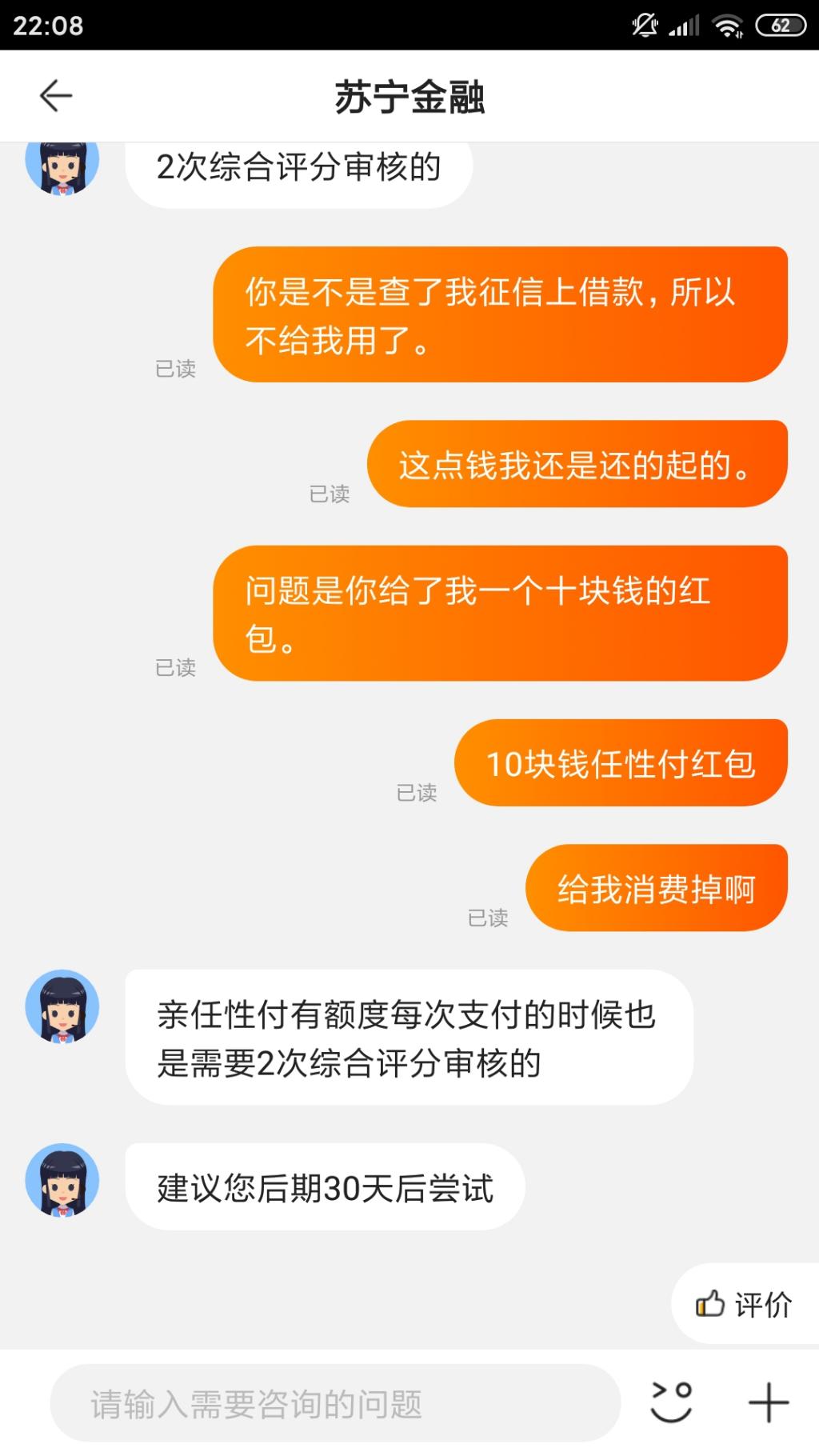 苏宁喜欢查征信-领了红包才发现任性付禁止支付了。-惠小助(52huixz.com)