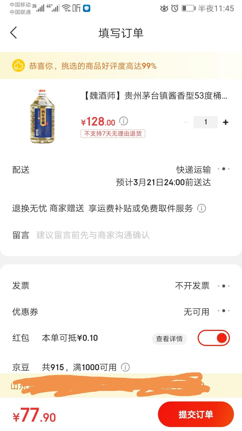 京东-茅台镇粮食酒77.8元  5L-惠小助(52huixz.com)