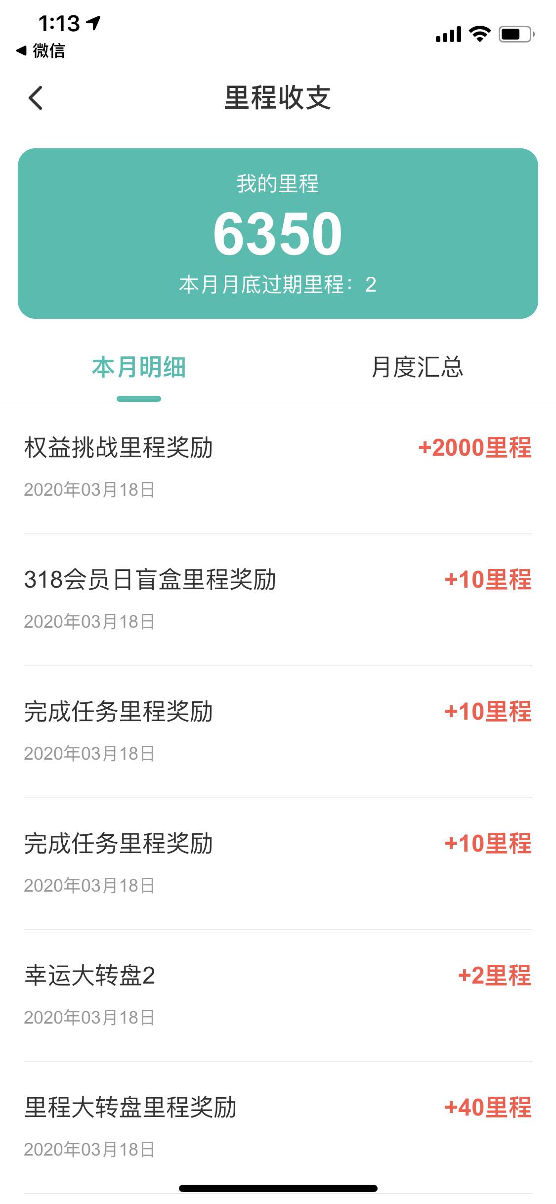 同程会员任务的2000里程无法领取的看过来！-惠小助(52huixz.com)