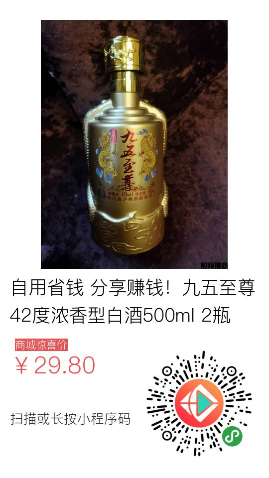 九五至尊礼盒酒2瓶29.9元-加送2片N90-惠小助(52huixz.com)