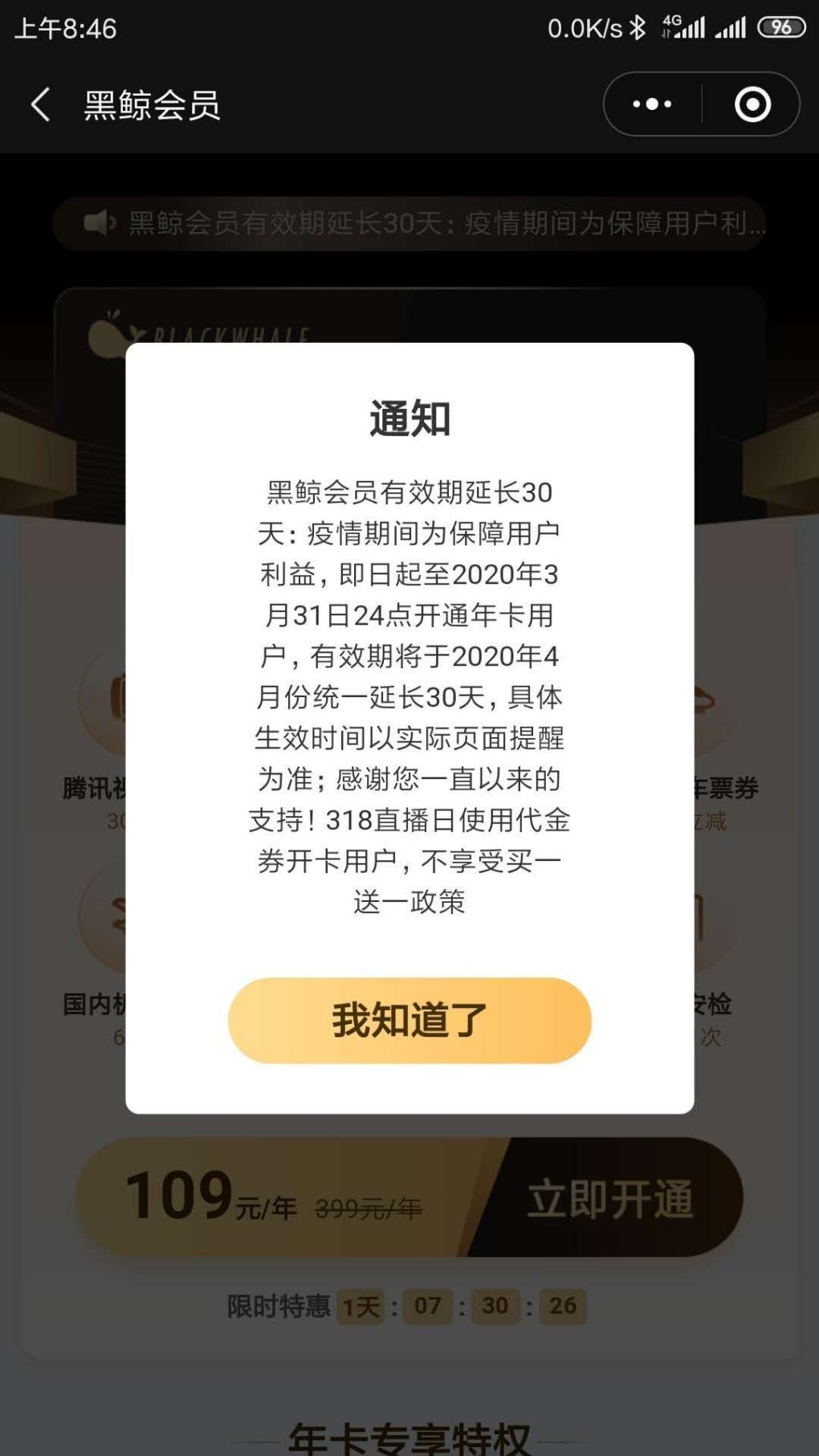 分析同程的买一送一是买一年送一个月-直接上图-惠小助(52huixz.com)