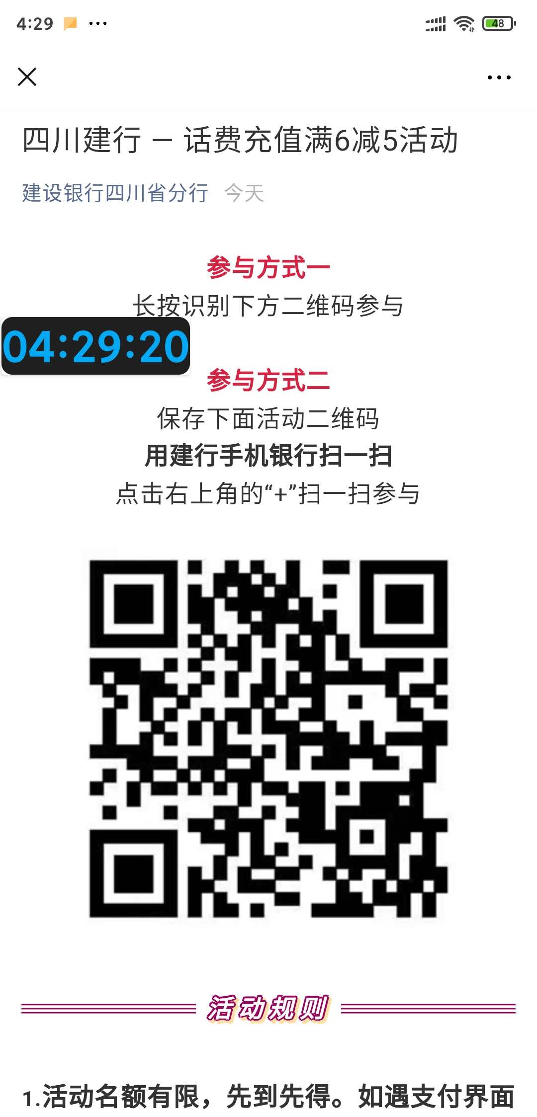 线报-「反复提醒」四川建行话费10-5-三次或者四次。。。。。。。-惠小助(52huixz.com)